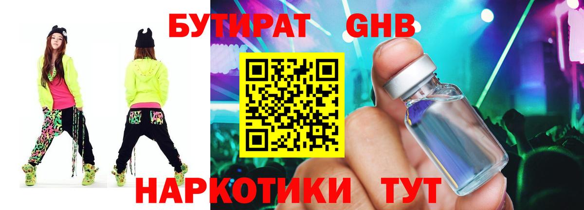БУТИРАТ 99% Нефтекамск