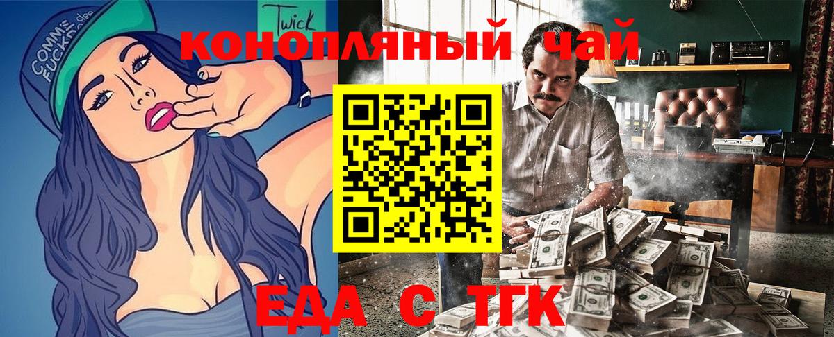 Нефтекамск  Еда ТГК конопля  Вход с VPN 
