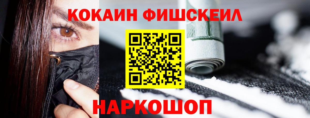 Cocaine Fish Scale  Вход с VPN  Cocaine  Нефтекамск  COCAIN Перу 
