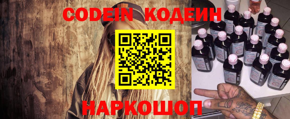 Кодеин Purple Drank  Codein Purple Drank  Нефтекамск  Вход с VPN 