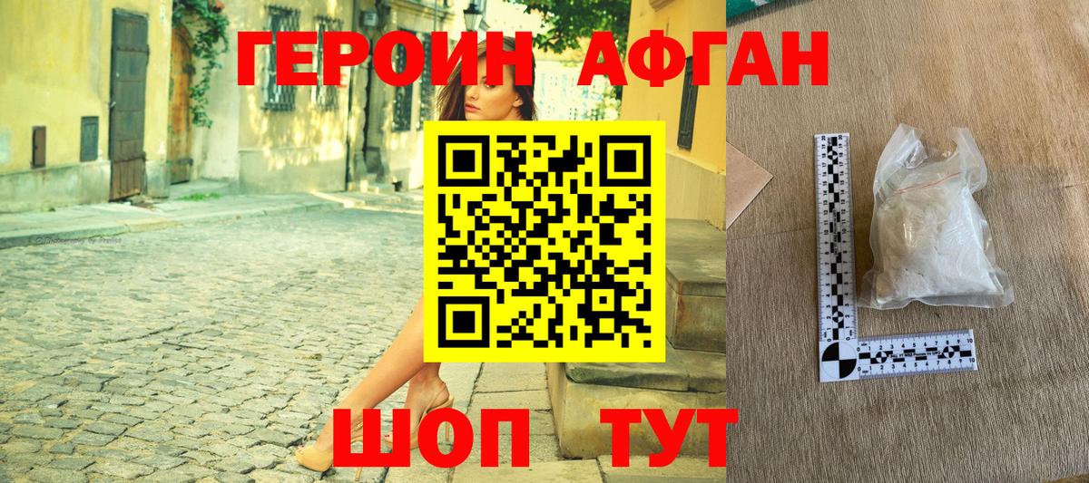 Героин Афган Нефтекамск