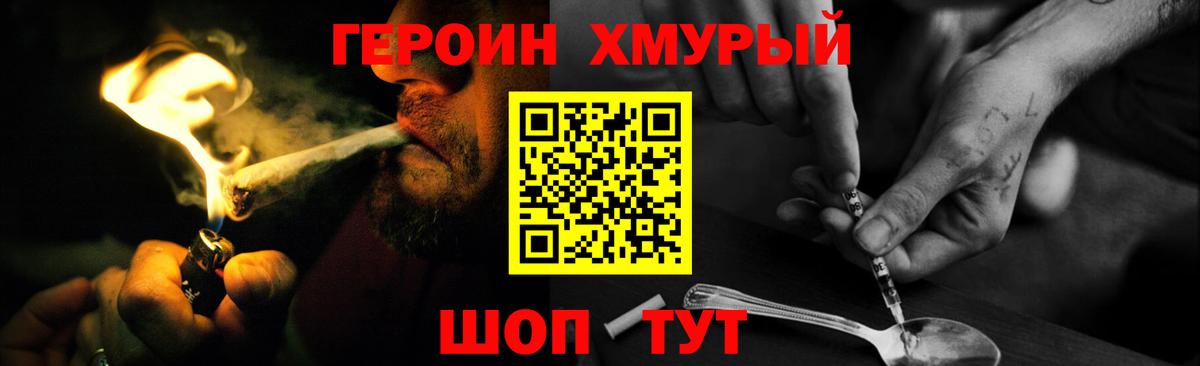 ГЕРОИН  Вход с VPN  Нефтекамск  ГЕРОИН хмурый 