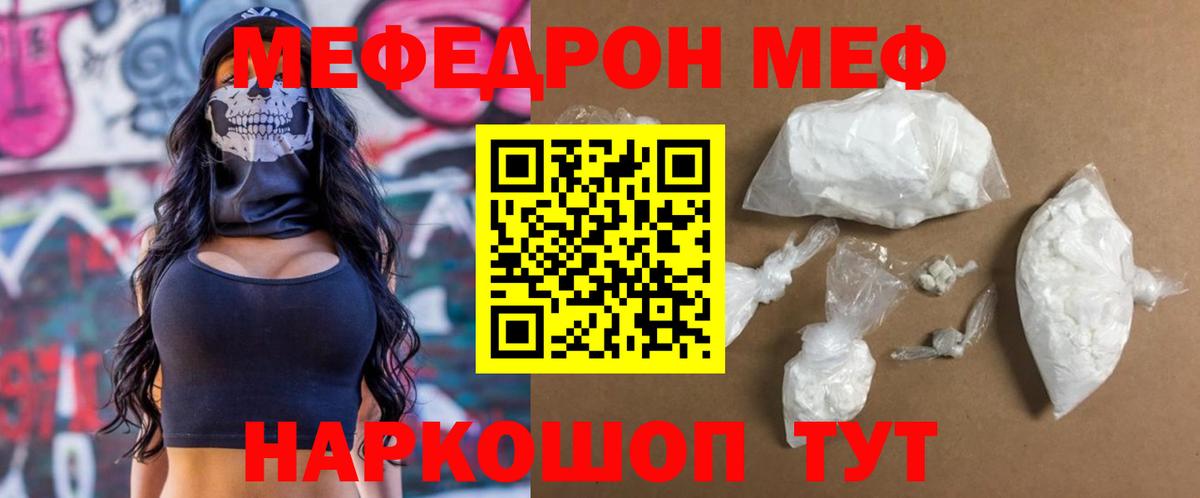 МЯУ-МЯУ кристаллы  МЯУ-МЯУ кристаллы  Вход с VPN  Мефедрон  Нефтекамск 