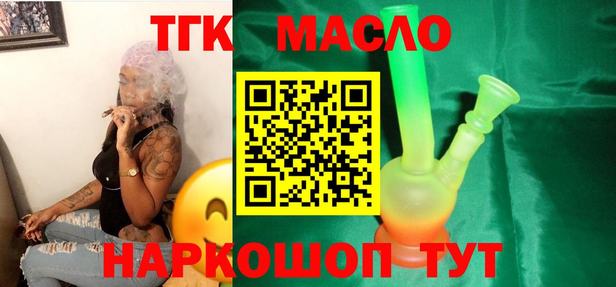 ТГК THC oil  Дистиллят ТГК Wax  Нефтекамск  Вход с VPN 